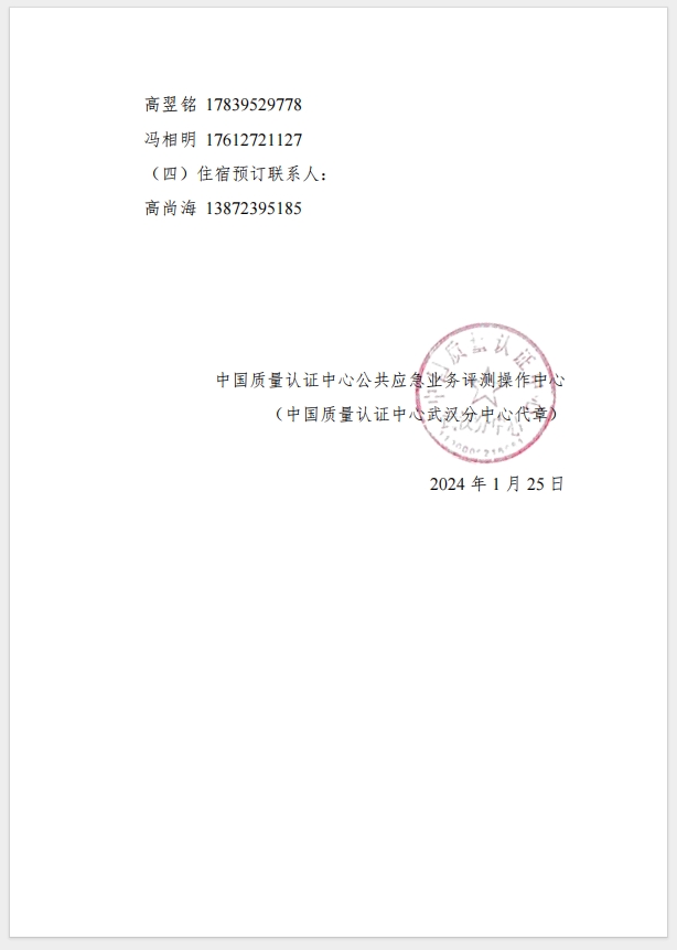 （武漢）關于召開消防產品（防火門、防火窗、防火卷簾，建筑通風和排煙系統用防火閥門）質量安全總監和質量安全總監培訓的通知