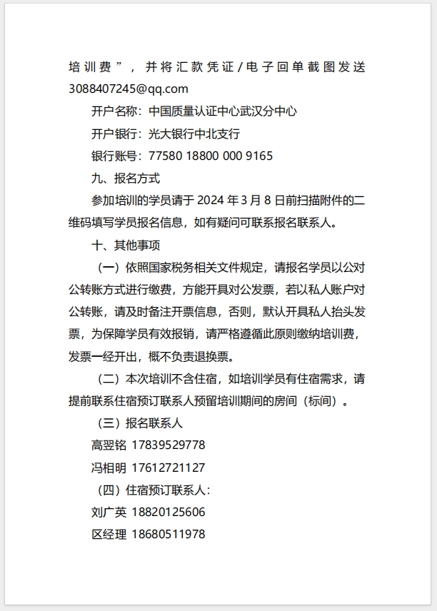 (廣州)關(guān)于召開消防產(chǎn)品（滅火器、柜式氣體滅火裝置）質(zhì)量安全總監(jiān)和質(zhì)量安全員培訓(xùn)的通知