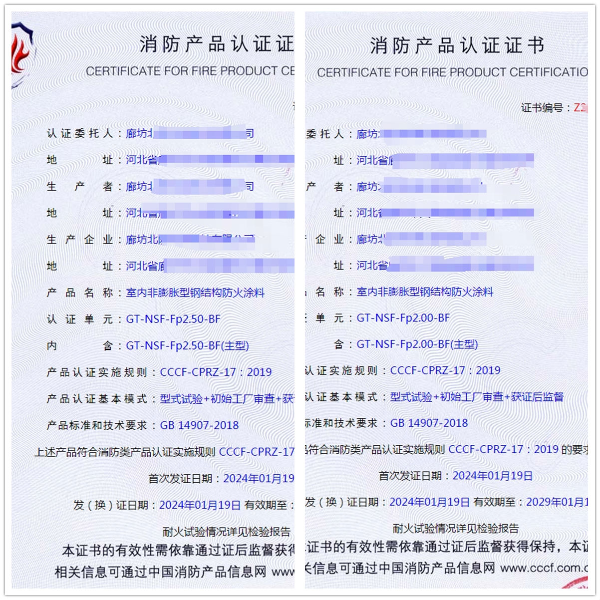 廊坊室內非膨脹型鋼結構防火涂料認證證書