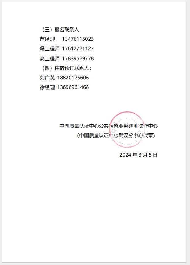（廈門）關于召開消防產品（防火門、防火窗、防火卷簾、建筑通風和排煙系統用防火閥門）質量安全總監和質量安全員培訓的通知