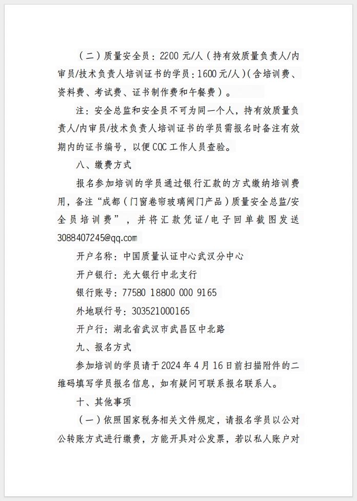 （成都）關(guān)于召開消防產(chǎn)品(防火門、防火窗、防火卷簾、防火玻璃、建筑通風(fēng)和排煙系統(tǒng)用防火閥門) 質(zhì)量安全總監(jiān)和質(zhì)量安全員培訓(xùn)的通知