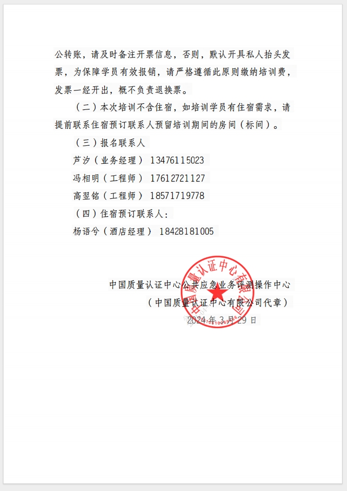 （成都）關(guān)于召開消防產(chǎn)品(防火門、防火窗、防火卷簾、防火玻璃、建筑通風(fēng)和排煙系統(tǒng)用防火閥門) 質(zhì)量安全總監(jiān)和質(zhì)量安全員培訓(xùn)的通知