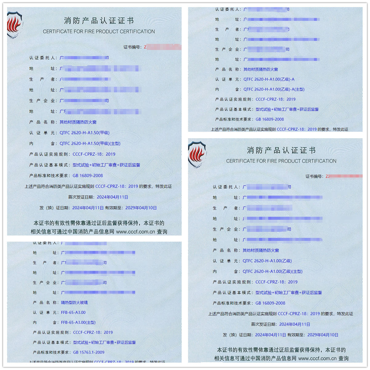 廣東其他材質隔熱防火窗、隔熱型防火玻璃消防認證證書