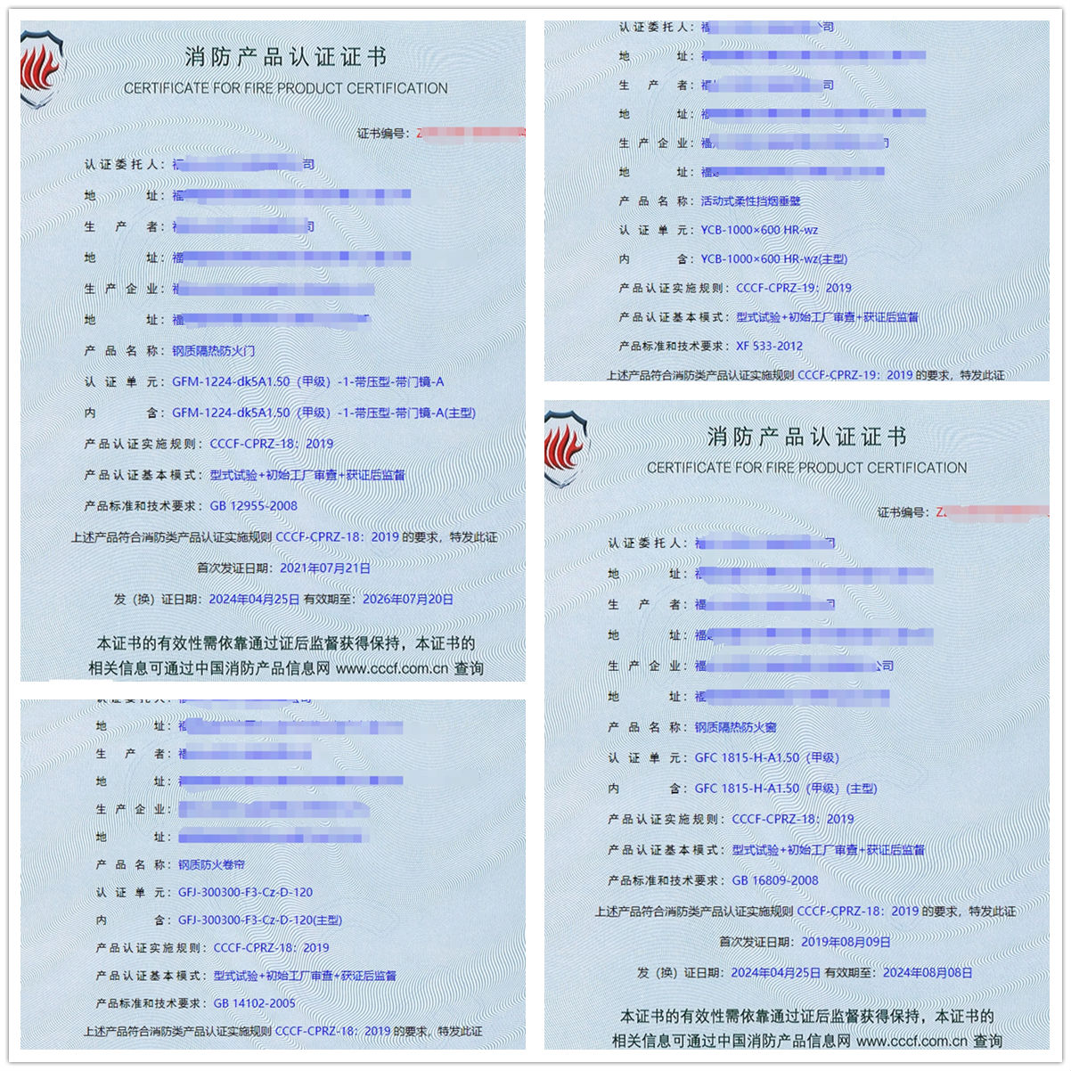 福建鋼質隔熱防火門、防火窗、防火卷簾消防認證代理案例