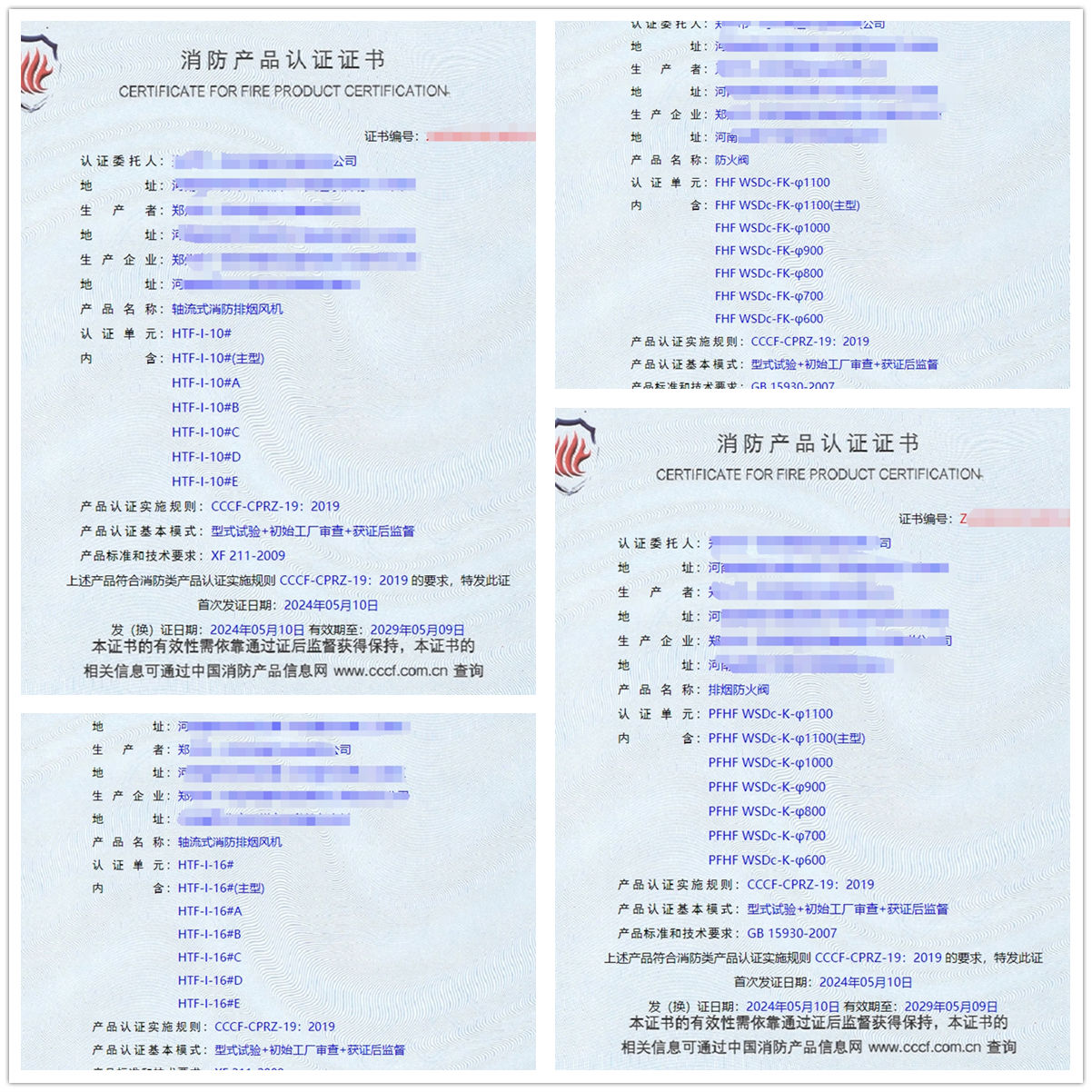 鄭州防火閥、排煙防火閥消防cccf認證獲證案例