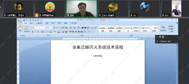 《全氟己酮滅火系統(tǒng)技術(shù)規(guī)程》標準送審稿