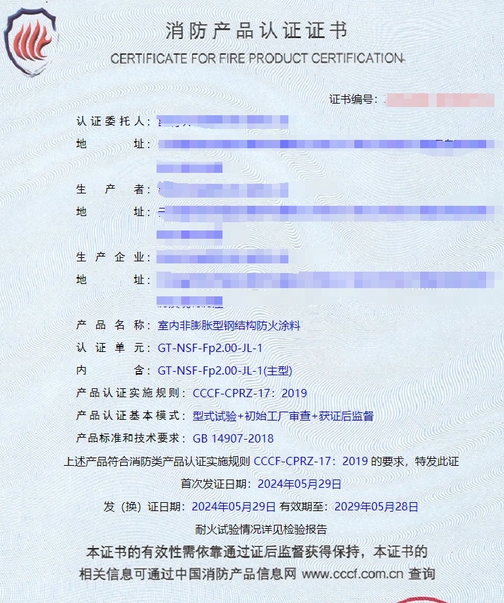 昆明鋼結構防火涂料消防認證