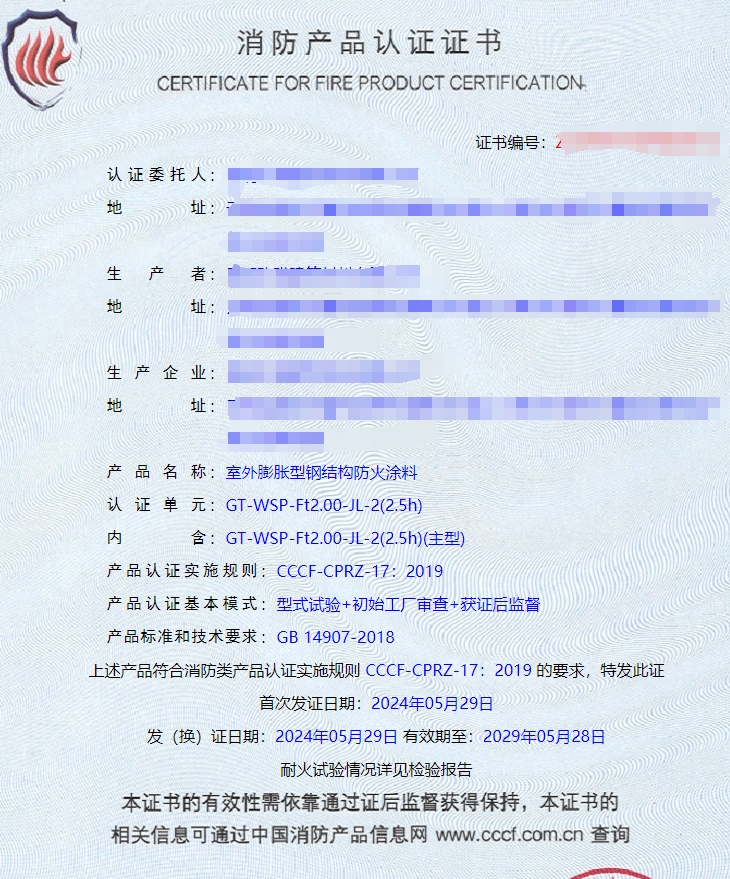 昆明鋼結構防火涂料消防認證