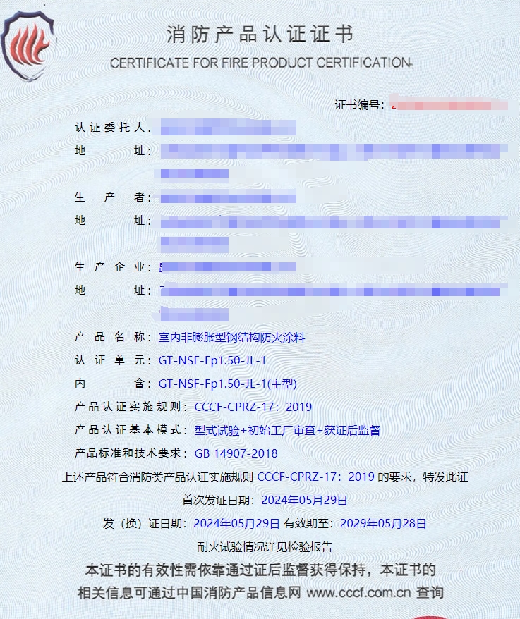 昆明鋼結構防火涂料消防認證