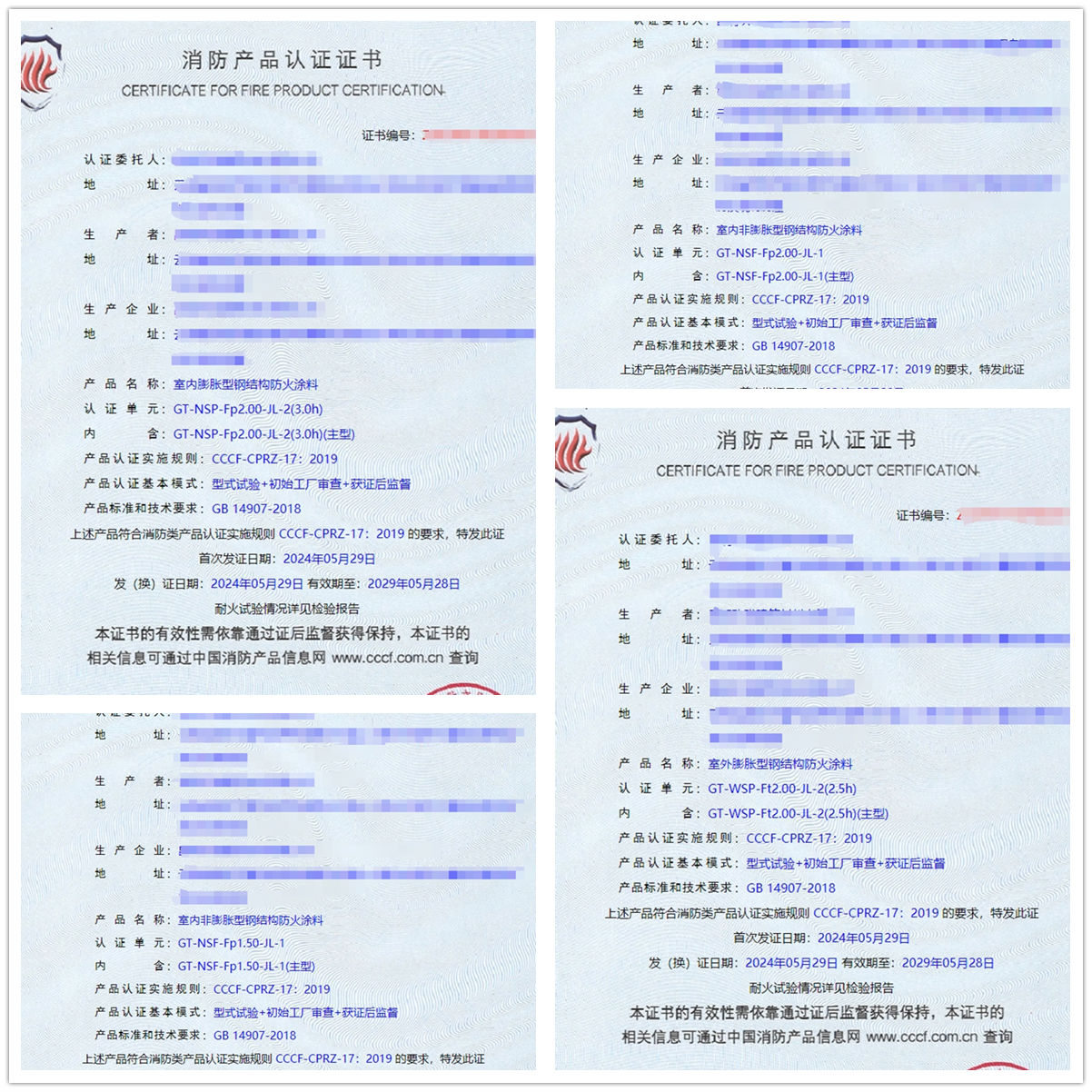 昆明鋼結構防火涂料消防認證