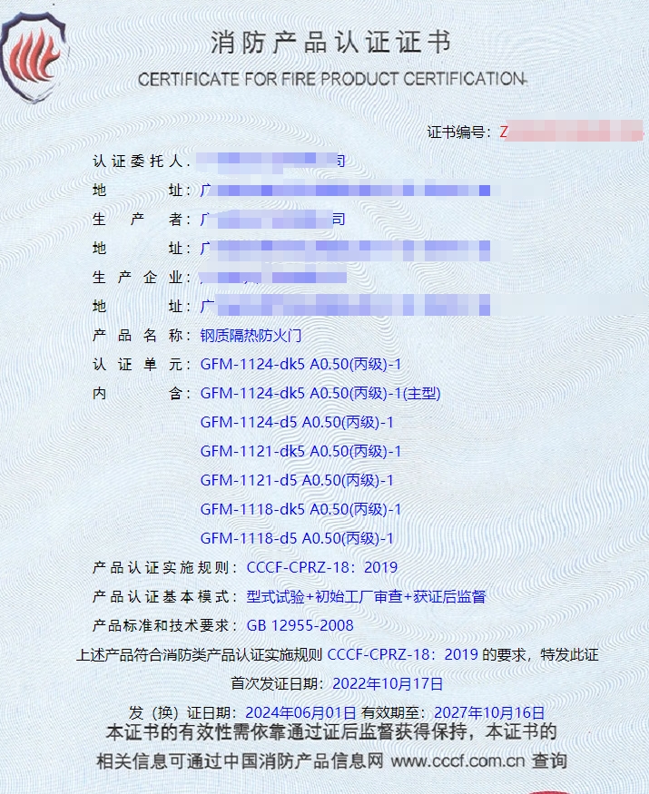 廣東鋼質(zhì)隔熱防火門、特級防火卷簾(無機)消防認(rèn)證代理