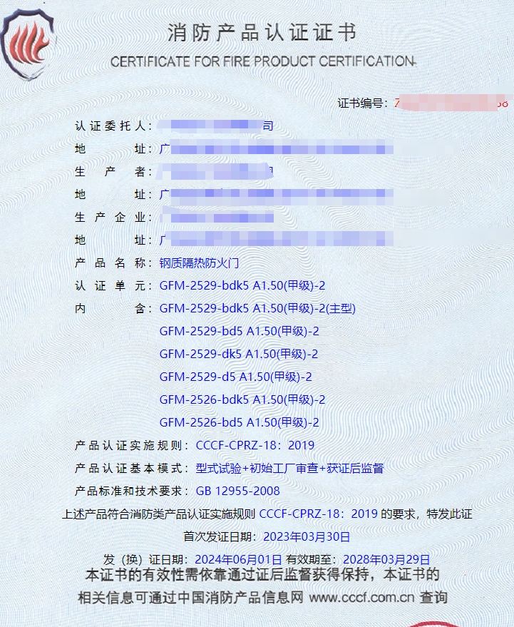 廣東鋼質(zhì)隔熱防火門、特級(jí)防火卷簾(無(wú)機(jī))消防認(rèn)證