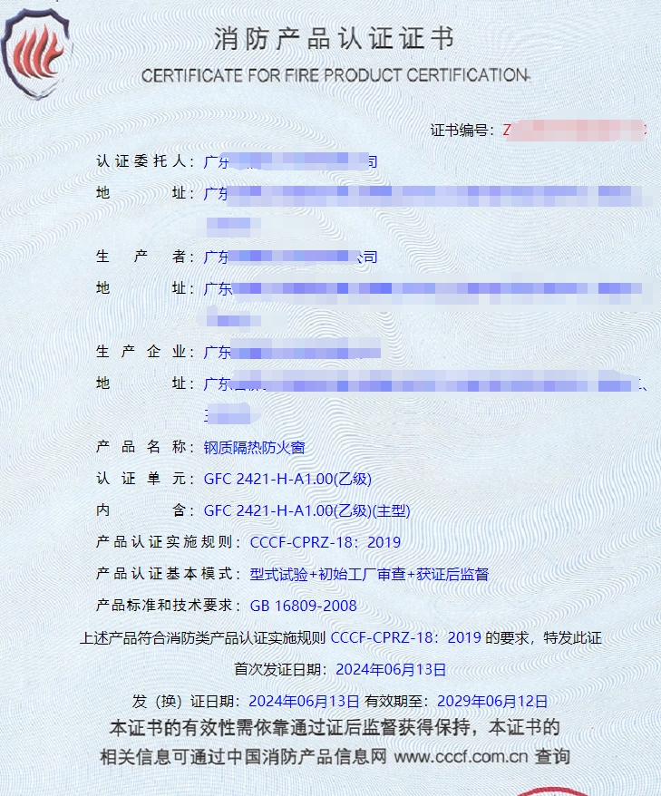 廣東隔熱型防火玻璃、鋼質(zhì)隔熱防火窗消防認證證書