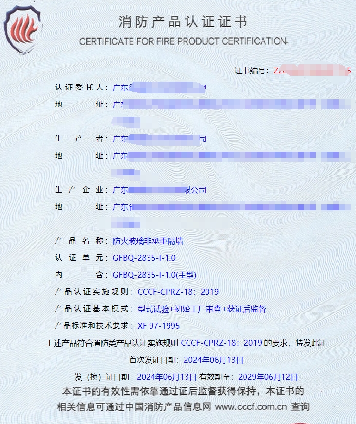 廣東隔熱型防火玻璃、鋼質(zhì)隔熱防火窗消防認證證書