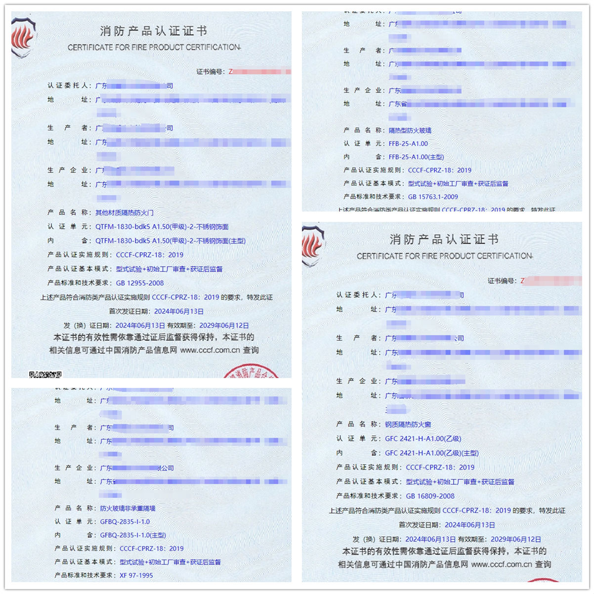 廣東隔熱型防火玻璃、鋼質(zhì)隔熱防火窗消防認證證書