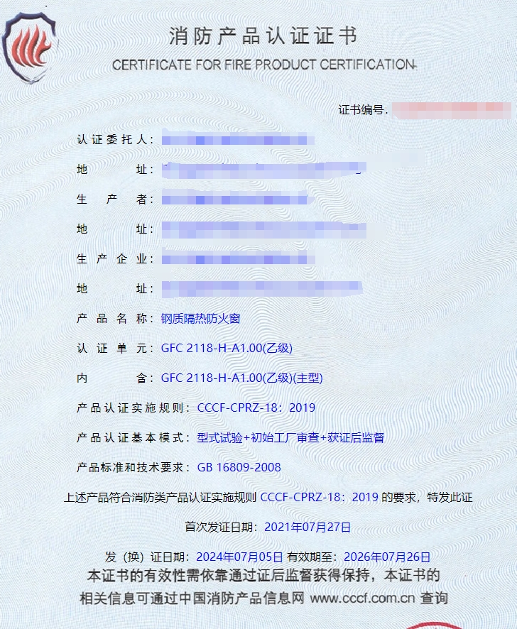 任丘鋼質(zhì)隔熱防火門、鋼質(zhì)隔熱防火窗消防認(rèn)證證書