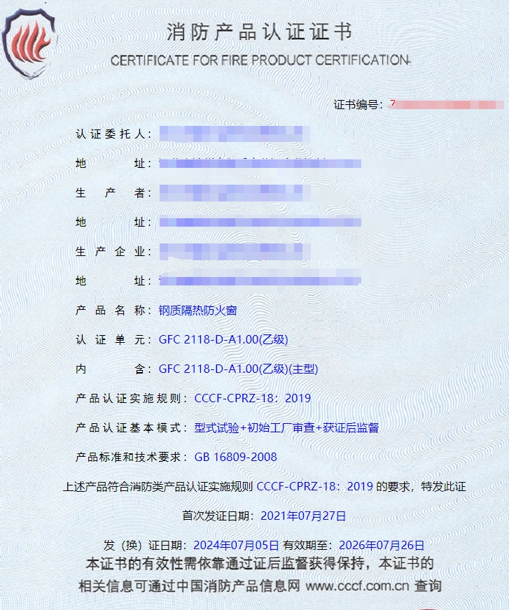 任丘鋼質(zhì)隔熱防火門、鋼質(zhì)隔熱防火窗消防認(rèn)證證書