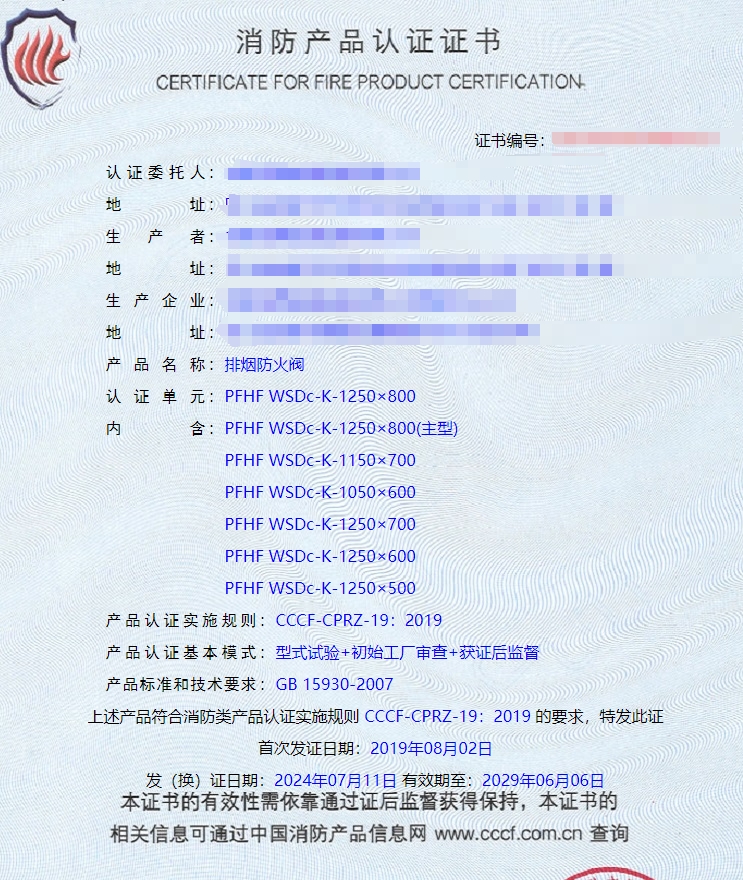 成都防火閥、軸流式消防排煙風(fēng)機(jī)消防認(rèn)證證書