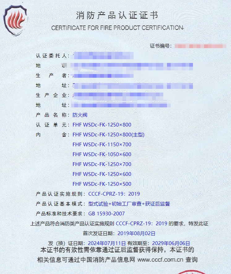 成都防火閥、軸流式消防排煙風(fēng)機(jī)消防認(rèn)證證書