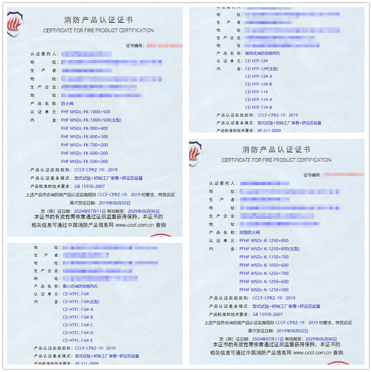成都防火閥、軸流式消防排煙風(fēng)機(jī)消防認(rèn)證證書