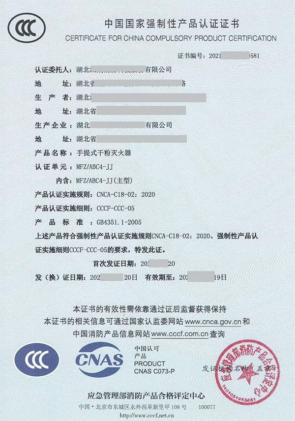 消防產品認證（強制性/自愿性）&技術鑒定！