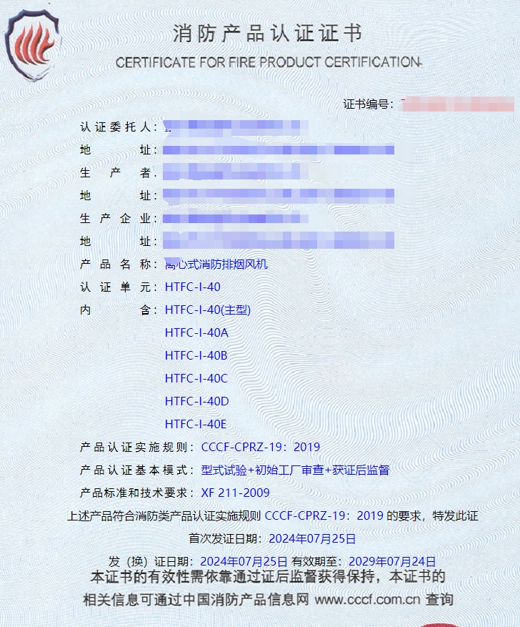 重慶離心式消防排煙風(fēng)機、軸流式消防排煙風(fēng)機消防認(rèn)證檢驗檢測