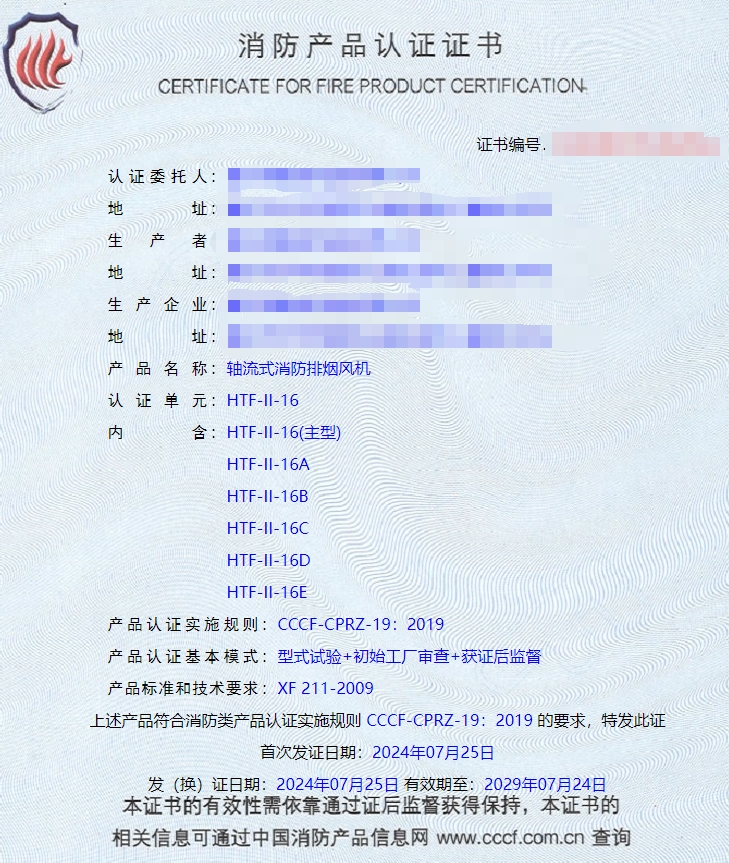 重慶離心式消防排煙風(fēng)機、軸流式消防排煙風(fēng)機消防認(rèn)證檢驗檢測