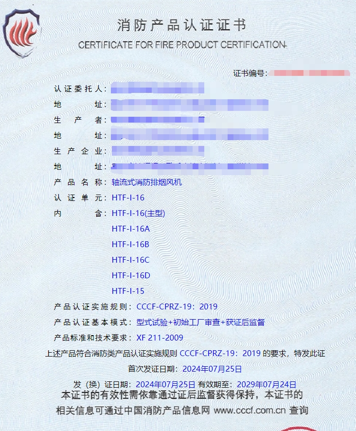重慶離心式消防排煙風(fēng)機、軸流式消防排煙風(fēng)機消防認(rèn)證檢驗檢測
