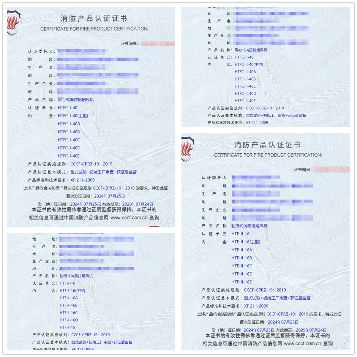 重慶離心式消防排煙風(fēng)機、軸流式消防排煙風(fēng)機消防認(rèn)證檢驗檢測
