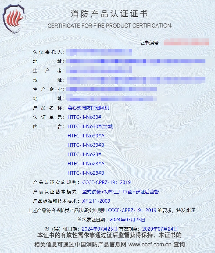 湖南離心式消防排煙風(fēng)機、軸流式消防排煙風(fēng)機消防認(rèn)證檢驗檢測