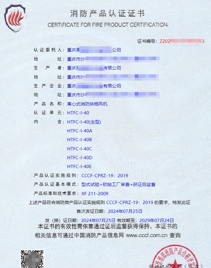 重慶離心式消防排煙風(fēng)機、軸流式消防排煙風(fēng)機消防認(rèn)證代理