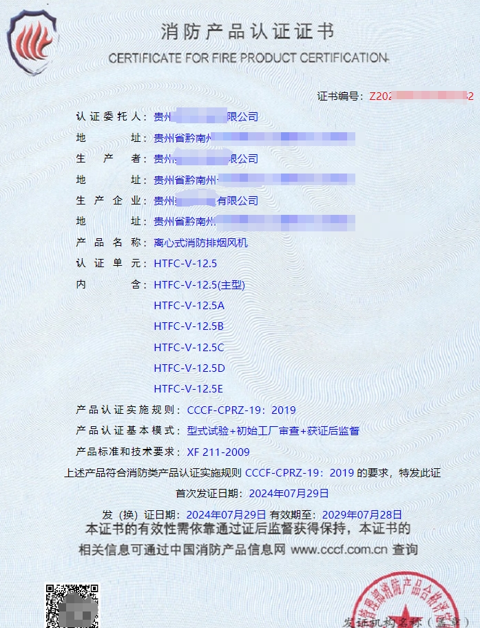 貴州離心式消防排煙風(fēng)機認(rèn)證代理型式檢驗送檢