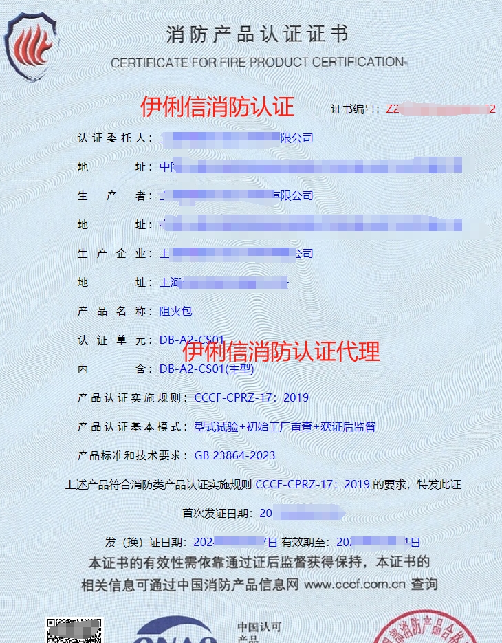 阻火包認(rèn)證證書(shū)