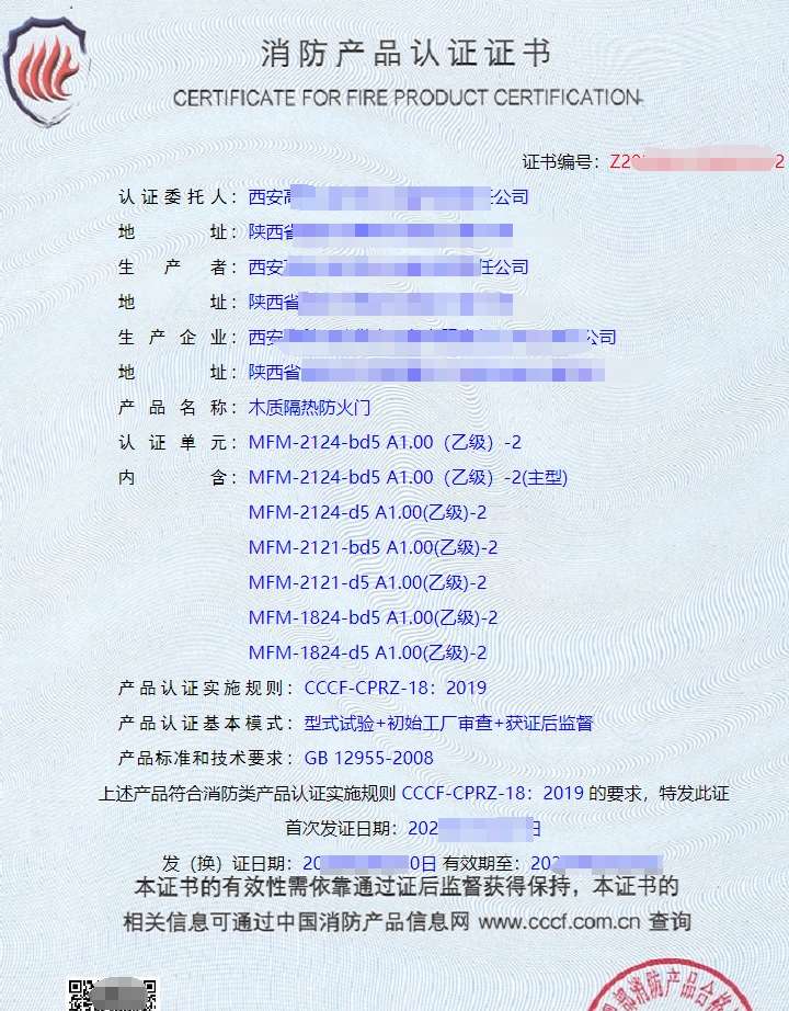 鋼木質隔熱防火門認證證書