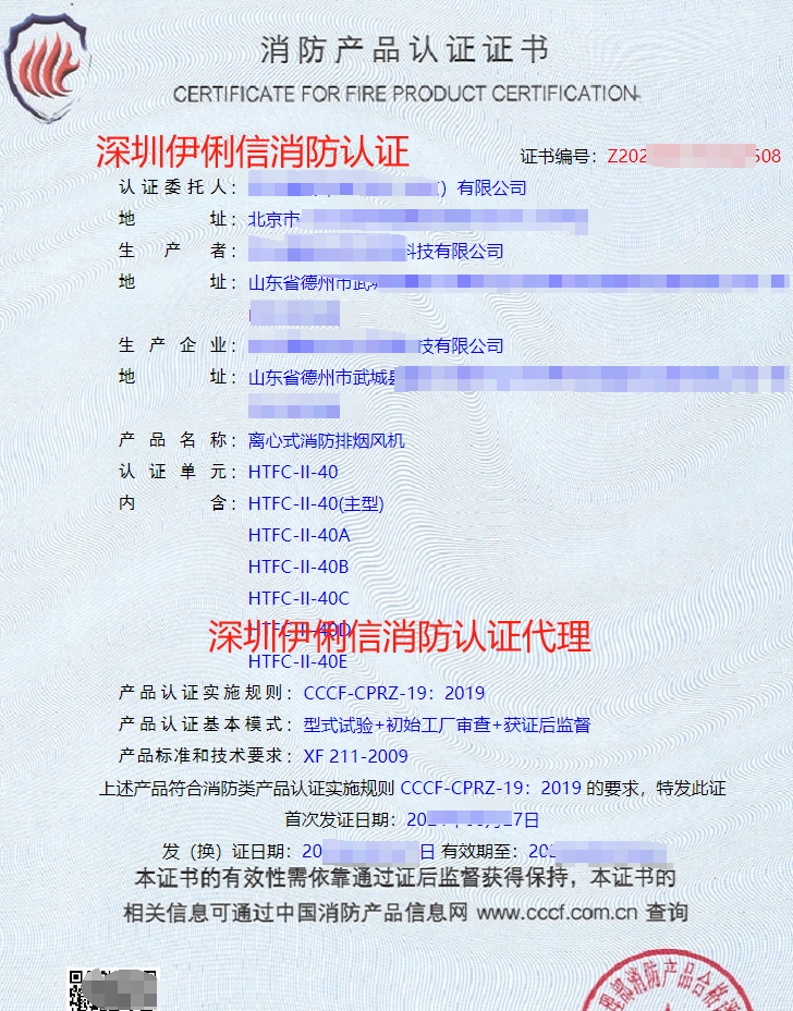消防產品認證證書