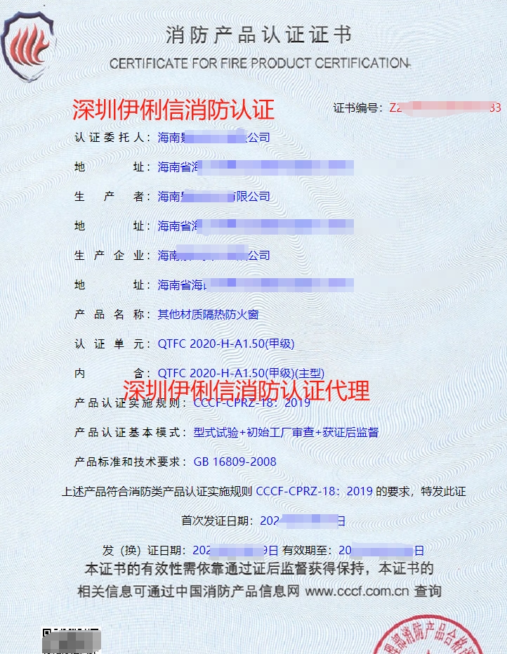 海南其他材質(zhì)隔熱防火窗消防產(chǎn)品認(rèn)證代理-CCCF認(rèn)證送檢