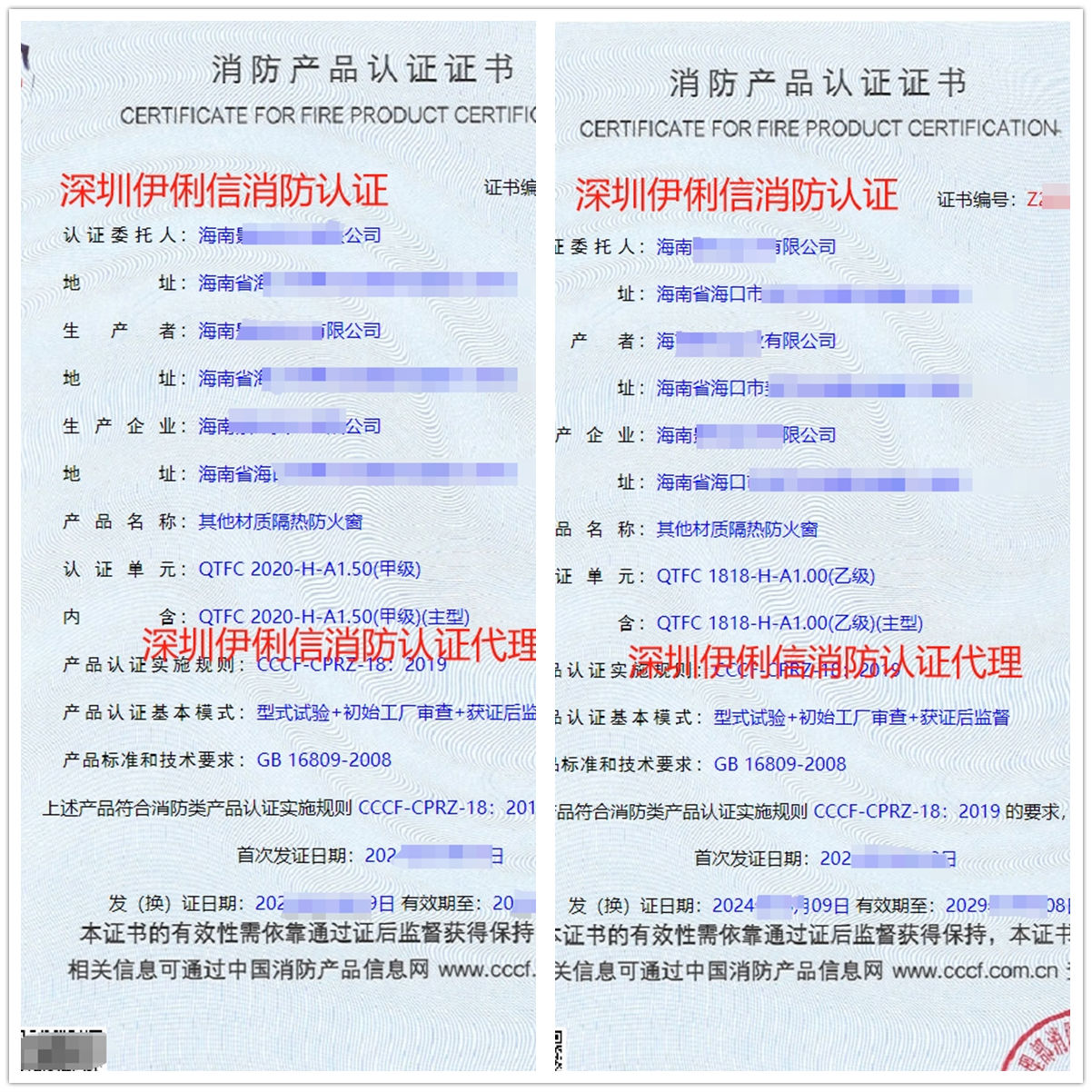其他材質(zhì)隔熱防火窗消防產(chǎn)品認(rèn)證證書