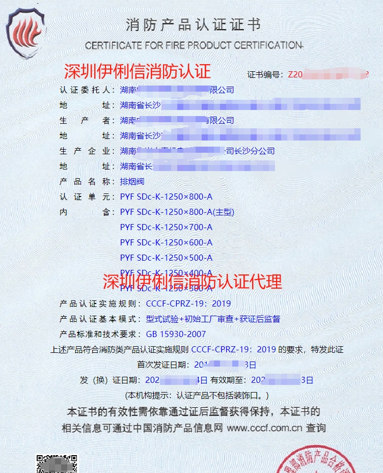 湖南排煙閥消防產(chǎn)品認(rèn)證代理-CCCF認(rèn)證送檢