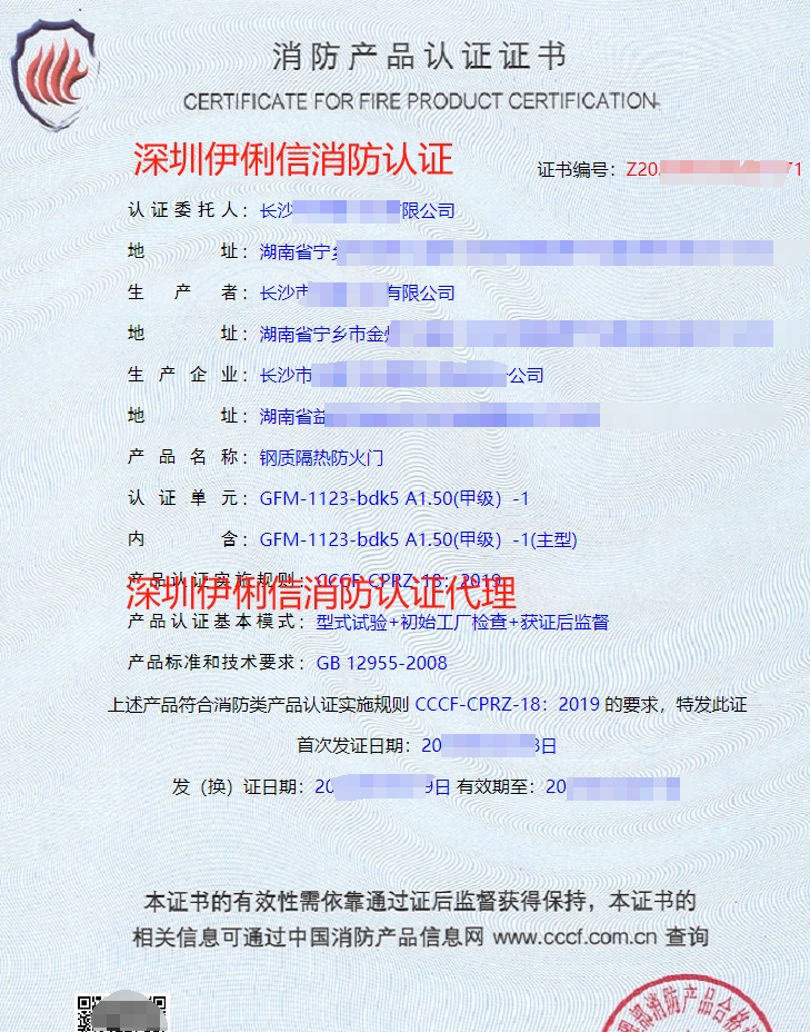 鋼質(zhì)防火卷簾消防產(chǎn)品認(rèn)證證書(shū)