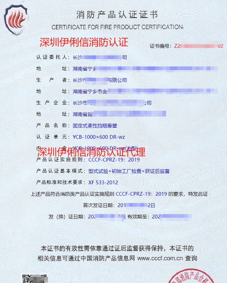 鋼質(zhì)防火卷簾消防產(chǎn)品認(rèn)證證書(shū)