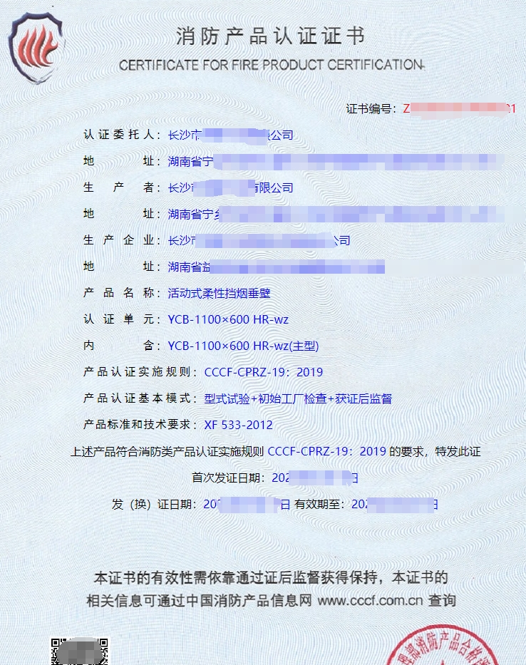 鋼質(zhì)防火卷簾消防產(chǎn)品認(rèn)證證書(shū)