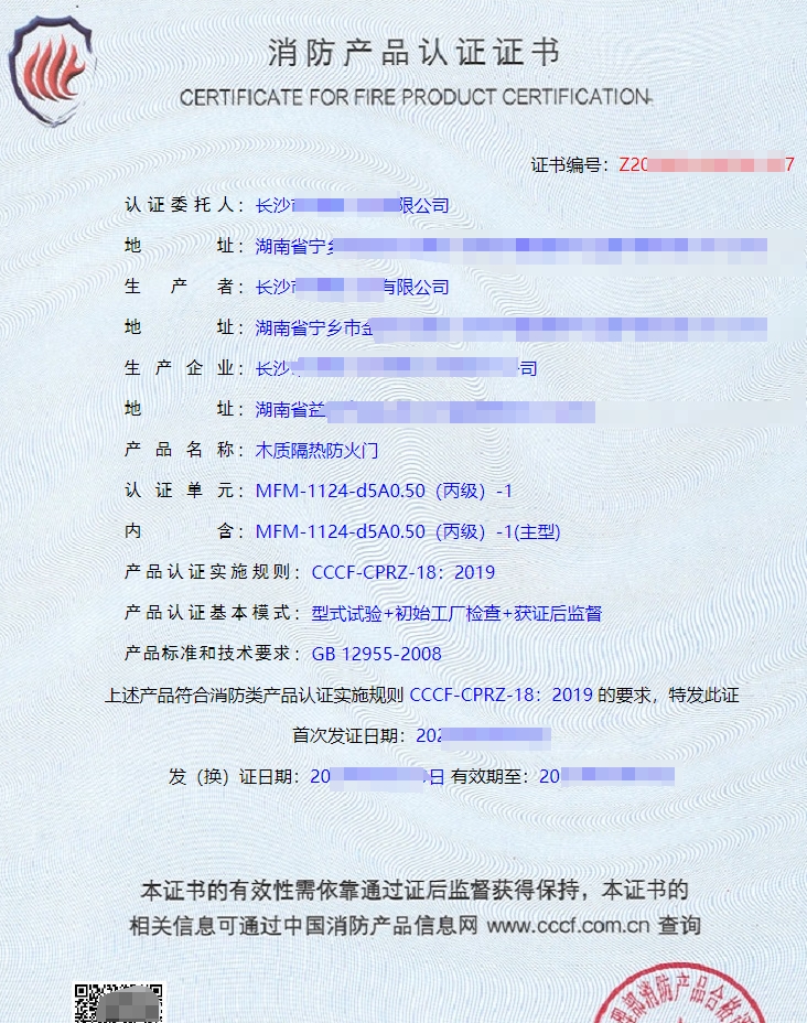 鋼質(zhì)防火卷簾消防產(chǎn)品認(rèn)證證書(shū)