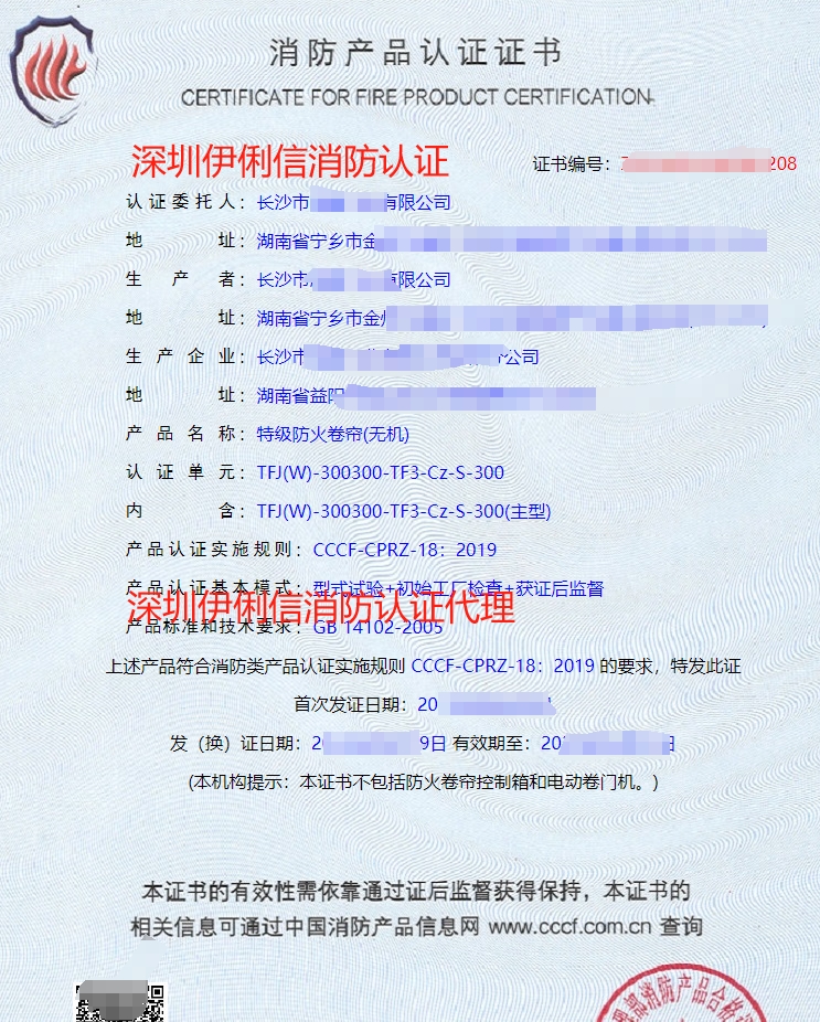 鋼質(zhì)防火卷簾消防產(chǎn)品認(rèn)證證書(shū)