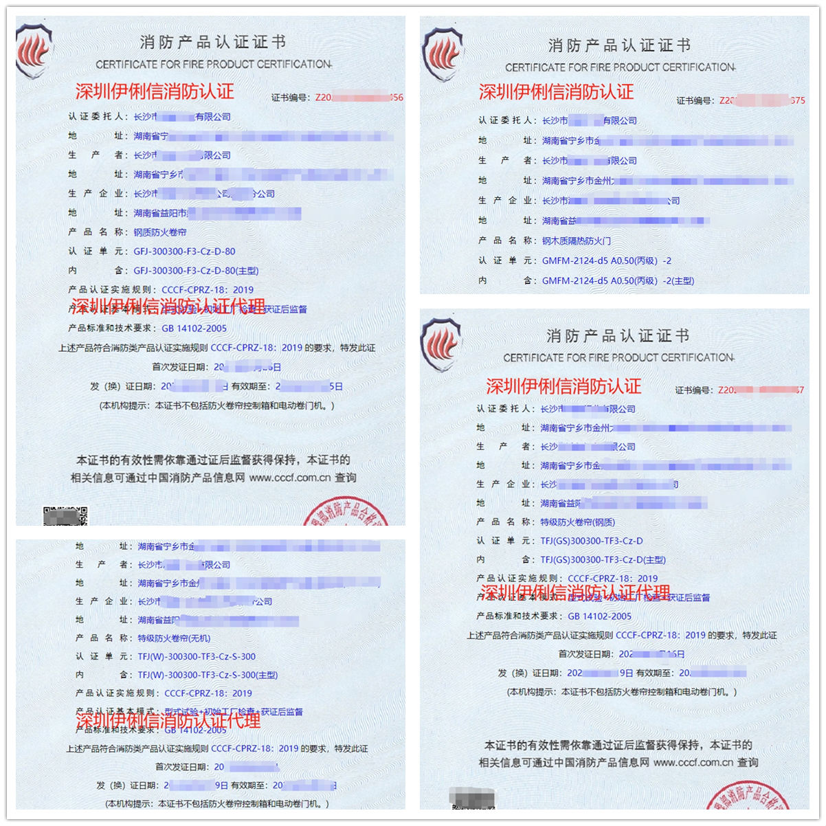 鋼質(zhì)防火卷簾消防產(chǎn)品認(rèn)證證書(shū)