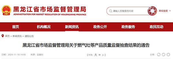 黑龍江省：抽查家用可燃?xì)怏w探測(cè)器21批次，2批次不合格！