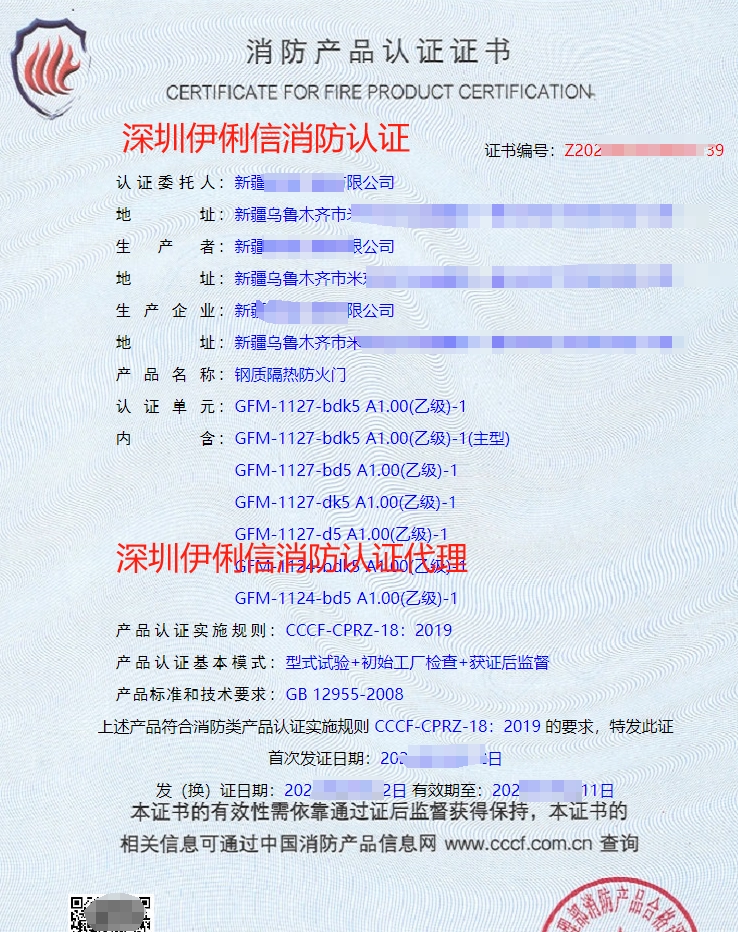 鋼質(zhì)隔熱防火門消防產(chǎn)品認證證書