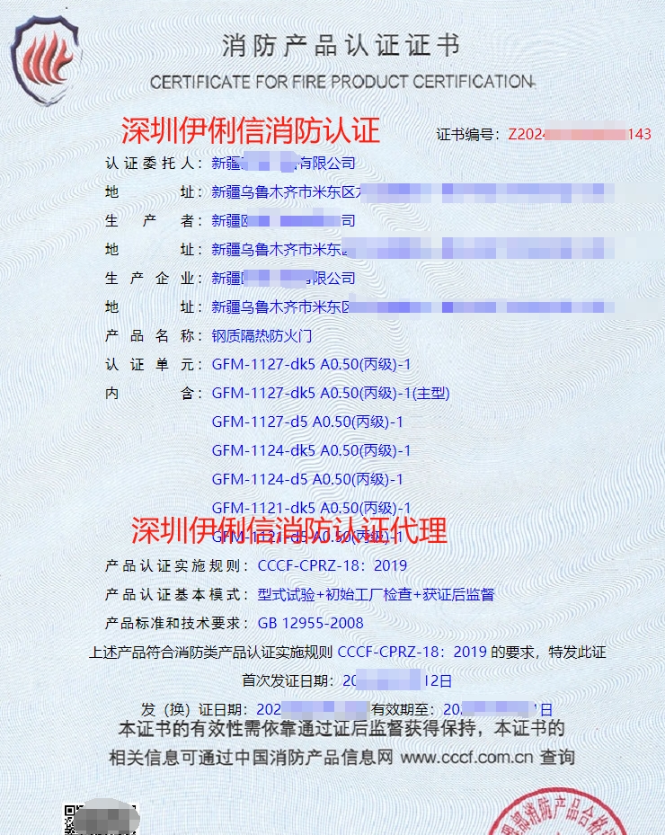 鋼質(zhì)隔熱防火門消防產(chǎn)品認證證書