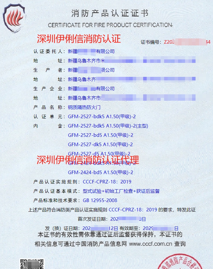 鋼質(zhì)隔熱防火門消防產(chǎn)品認證證書