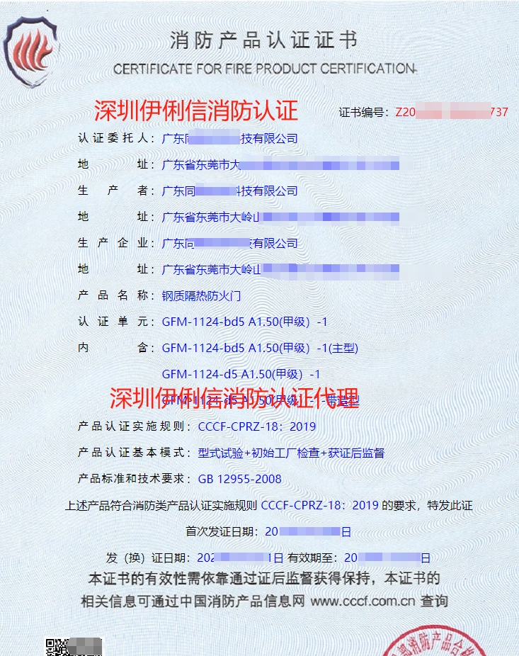鋼質隔熱防火門消防產品認證認證