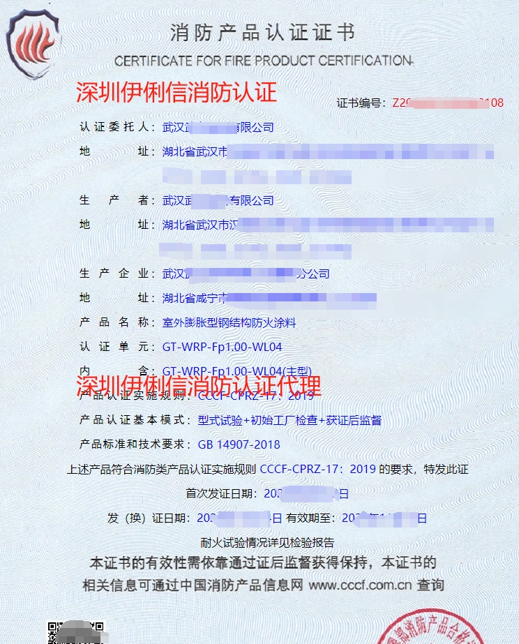 飾面型防火涂料消防產品認證證書